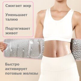 Пояс для похудения с эффектом сауны AR Slimming Belt Pink, розовый