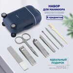 Набор для маникюра Gecomo, 8 предметов