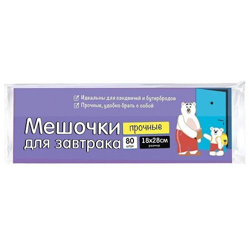 Пакеты полиэтиленовые для завтраков «Manuka», 18 х 28 см (80 шт.)