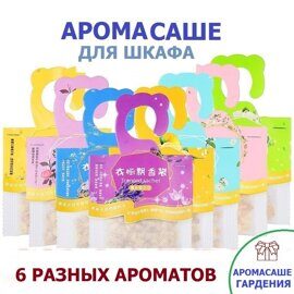 Саше ароматическое для шкафа, аромасаше 6 шт.