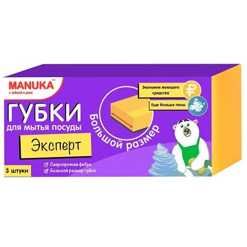 Губки для мытья посуды «Manuka» Эксперт, 3 шт