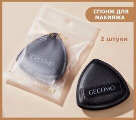 Спонж для макияжа Gecomo для пудры, тонального крема, BB крема, 2 шт