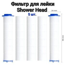 Фильтр-картридж сменный для лейки Shower Head (Black / Gray), 5 шт